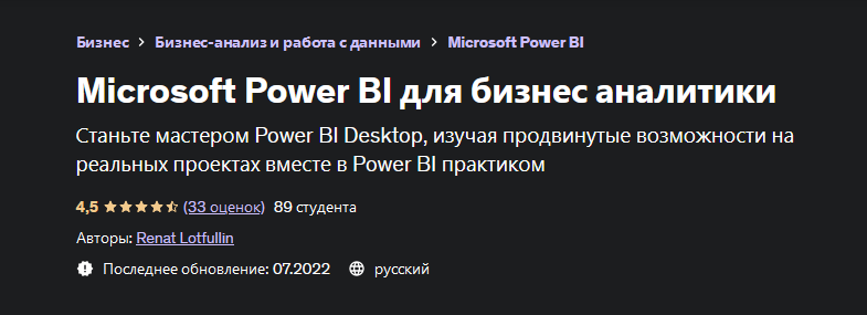 [Ренат Лотфуллин] Microsoft Power BI для бизнес ан_0.png